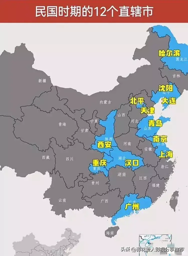 民国时期的12大直辖市：仅东北就有3座城市！