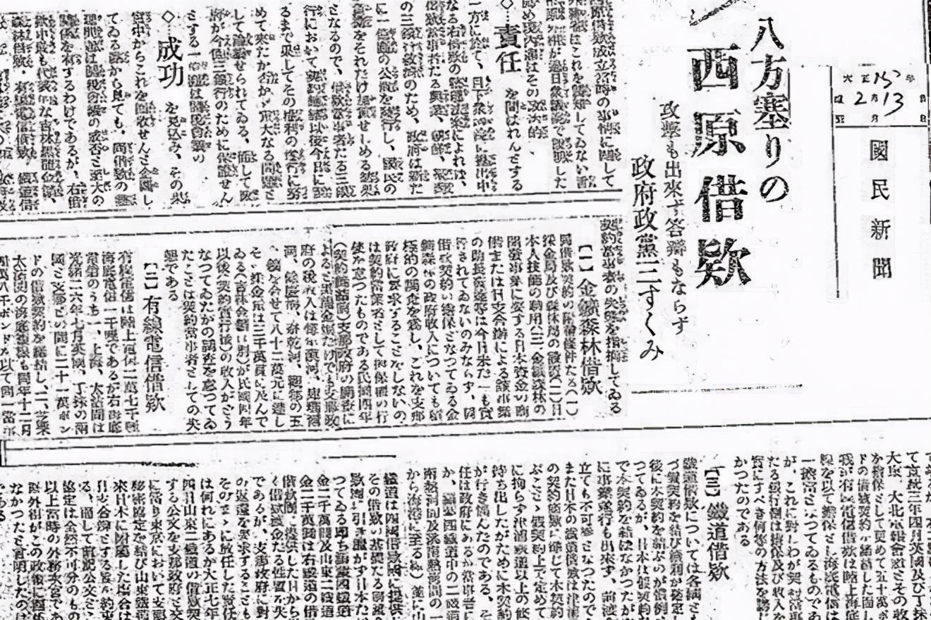 西原借款——1917年历史事件