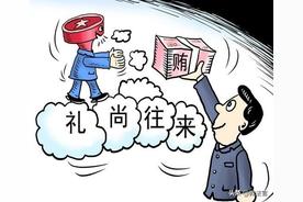 多少钱算受贿？一定不要以身试法！