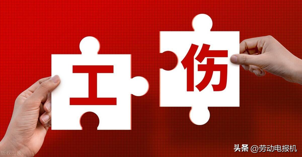 山东省工伤保险条例，实施办法