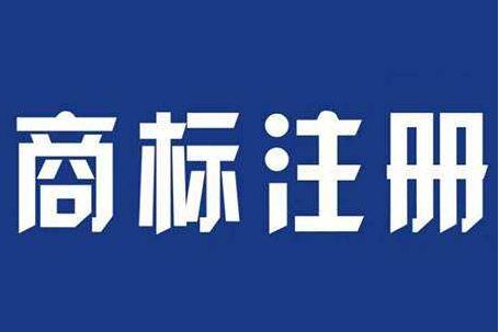 商标法哪些商标实行强制注册？