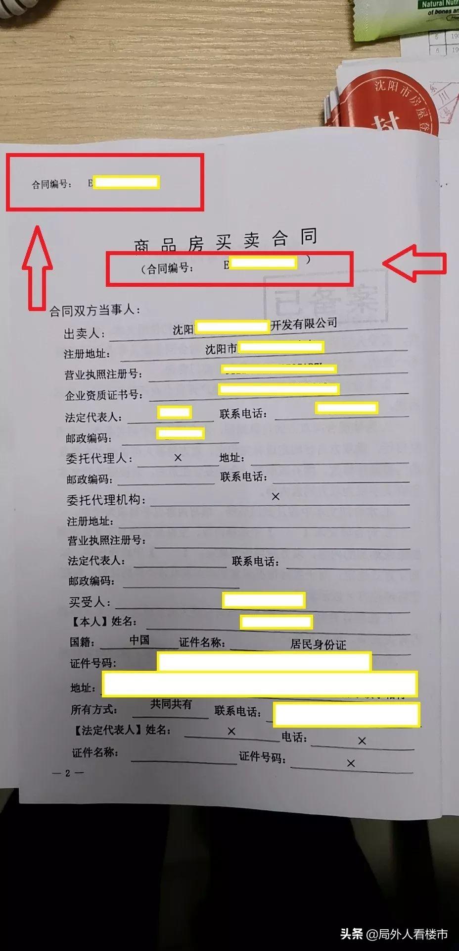 不动产权证书号码在哪？个税申报时这样找